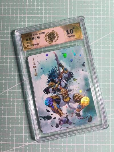 第22期  恭喜发财·万事如意·马年大吉 初五截拍(持续收拍品中…) - 【炫彩】焱卡文化×黑暗王朝《西游姬》青毛狮子怪 10星