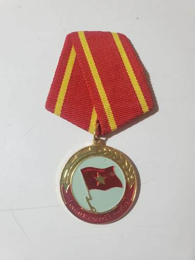 韵星假日军品类拍卖第41期 -- Rimey Holidays Militaria Auction 41 - 越南社会主义共和国决胜军旗奖章 最高级奖章