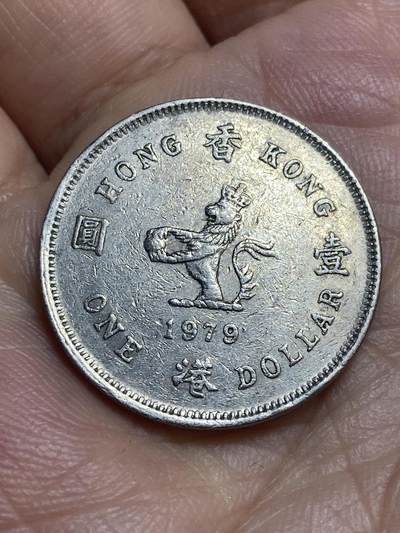 2026年第二十八场(总第一百九十七场）新春初七特拍场(佣金3%最低1元) - 香港1979年1元(伊丽莎白二世中年花冠，仅发行3年)