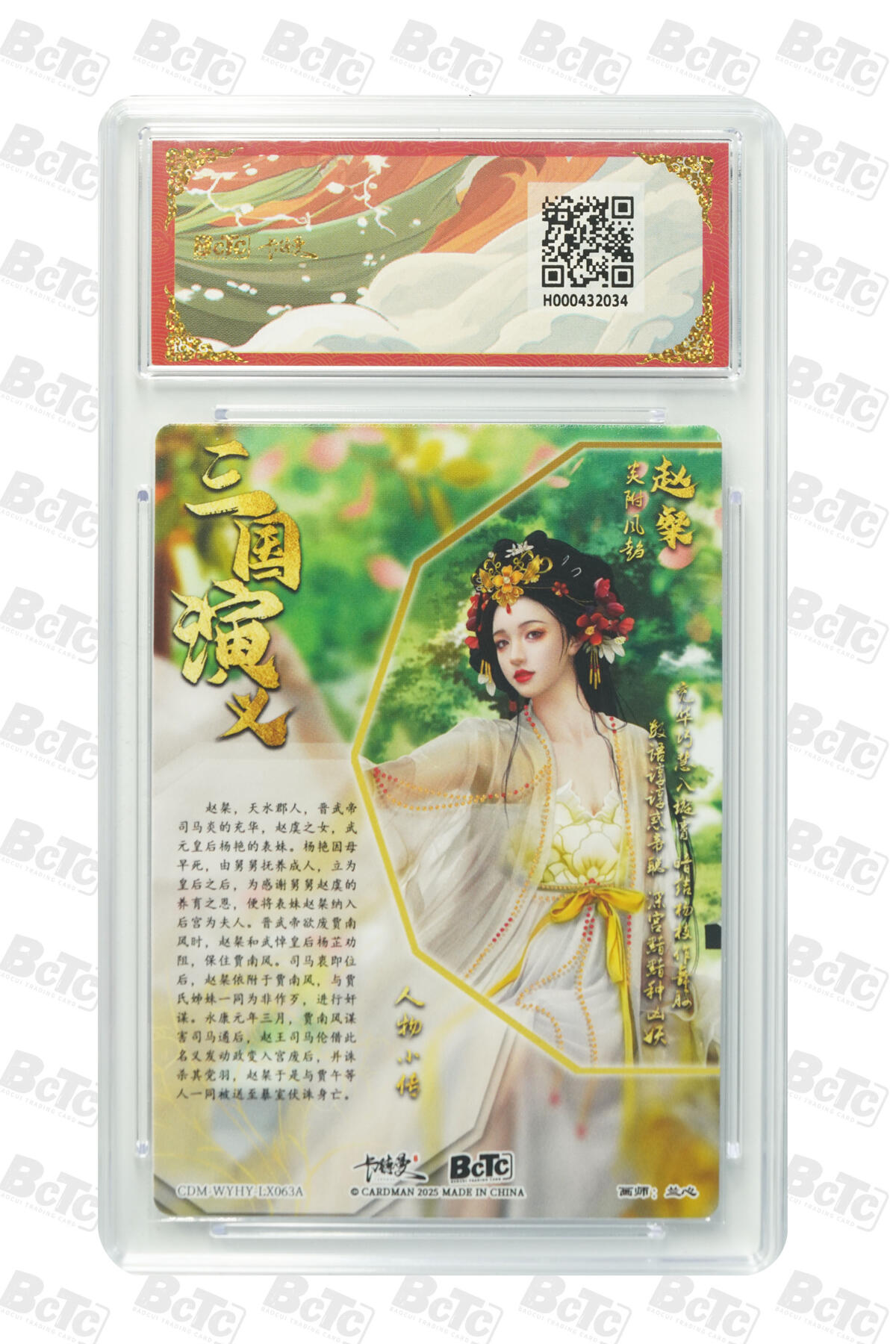 阳大大卡牌拍卖第101期（持续收拍品，周六晚上九点截拍，进群福利早知道） 【爆金10分】卡德曼联名限定礼盒 武韵红颜 三国礼盒 兰心 赵粲 折光粗闪 034