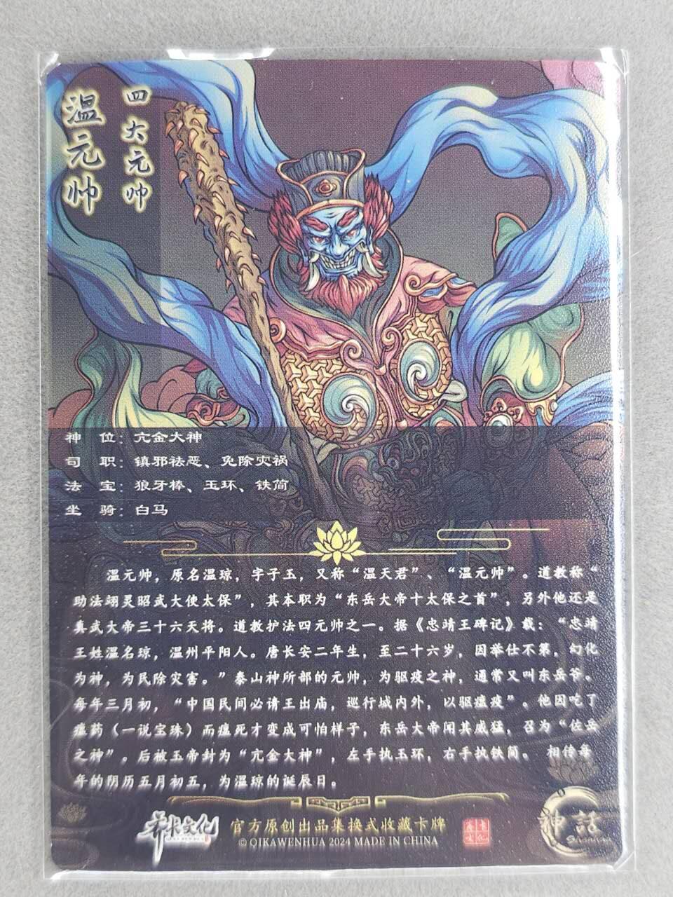 买就送PR！！龙虎卡牌-七六场（满200元包邮，无佣金，每周六结拍，欢迎送拍） 【亲签】粗闪卡 齐卡文化 王世鹏 - 温元帅