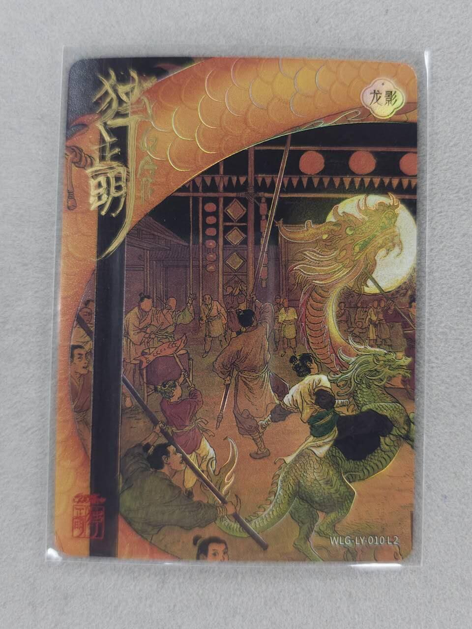 买就送PR！！龙虎卡牌-七六场（满200元包邮，无佣金，每周六结拍，欢迎送拍） 【亲签】卡游万龙谷 龙影 (展会签)