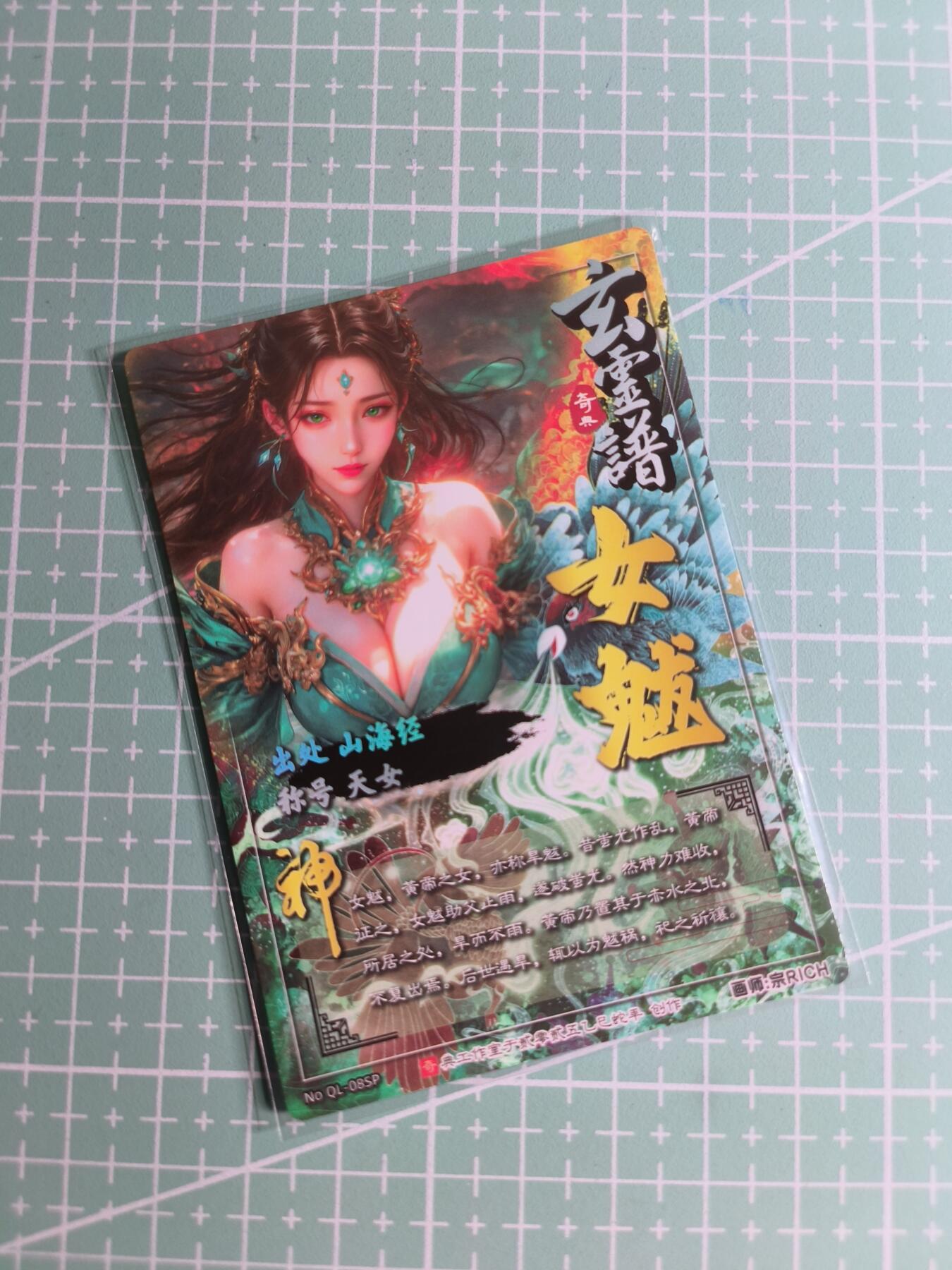 第22期  恭喜发财·万事如意·马年大吉 初五截拍(持续收拍品中…) 【粗闪】奇典卡牌《玄灵谱》女魃 异色