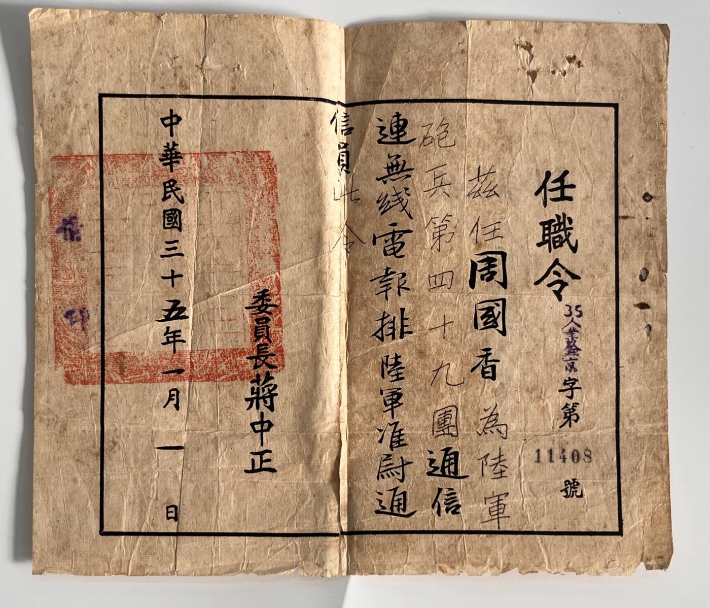 韵星假日军品类拍卖第41期 -- Rimey Holidays Militaria Auction 41 周国香旧藏，大陆时期航空委员会任职令，民国35（1946）年通信员