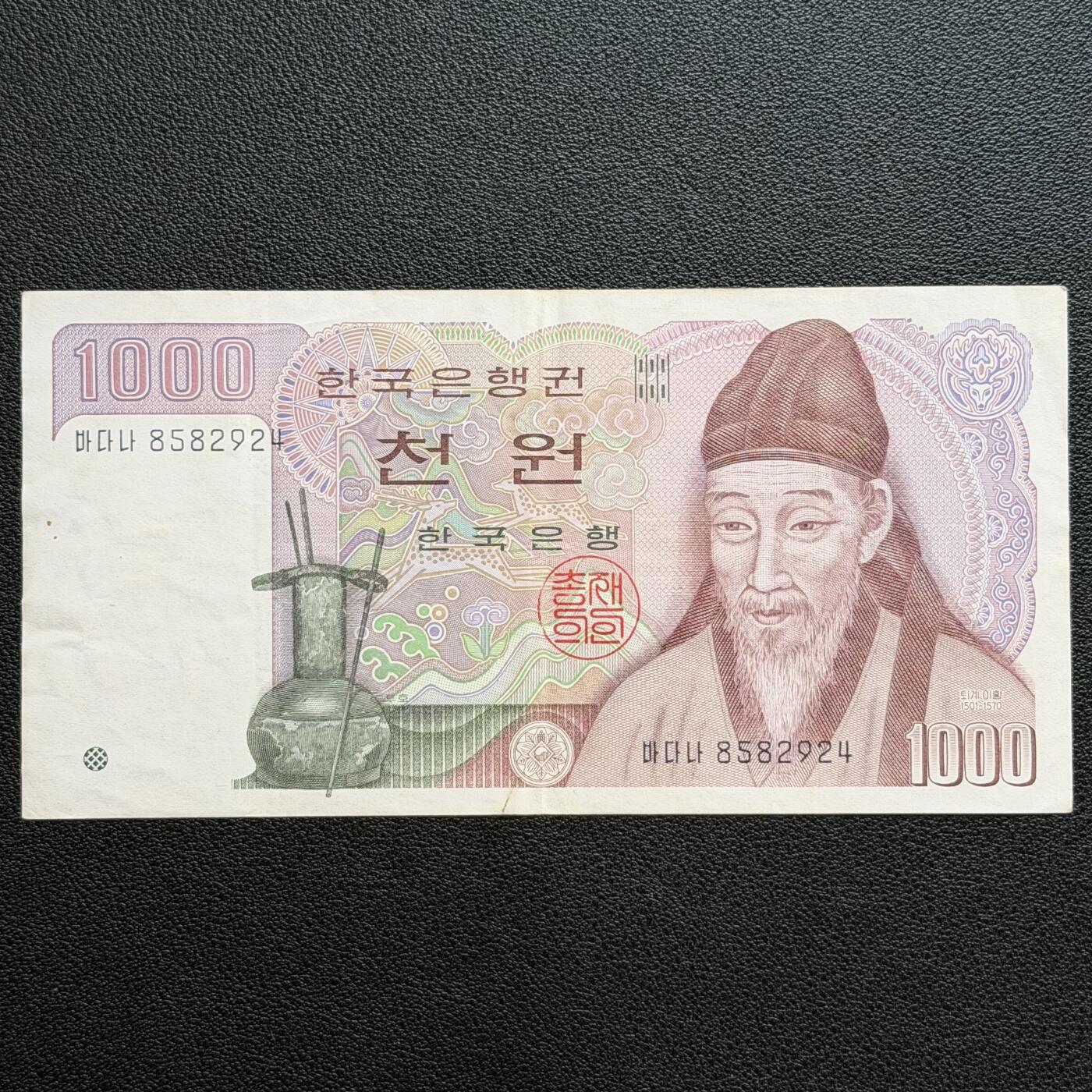 ＜星葵🌻钱币社＞非全新纸币场第70期·3月1日发货 韩国1983年李滉1000元纸币