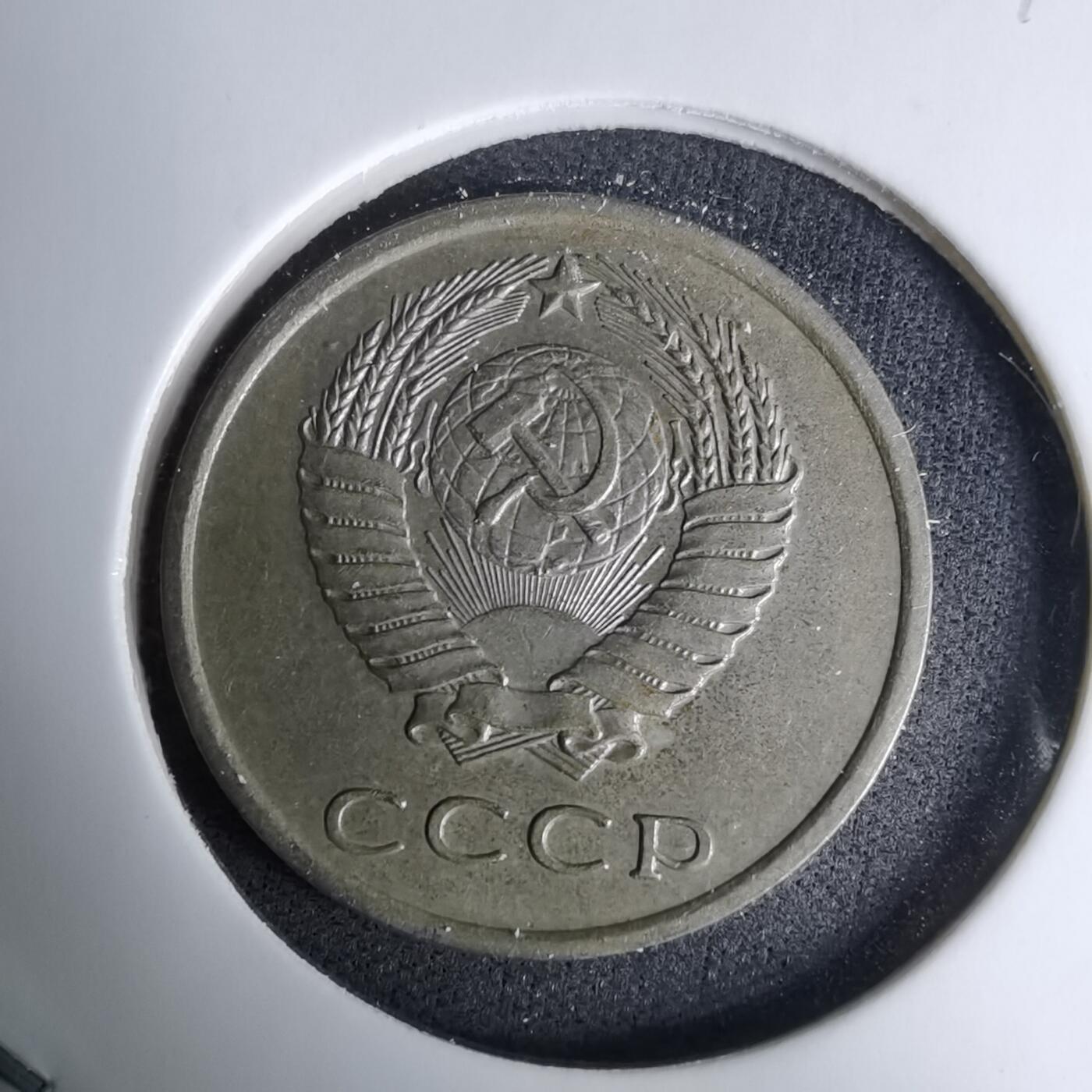 沼泽如烟--第996场 苏联1977年20戈比