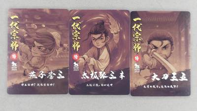 买就送独家PR！！龙虎卡牌-七六场（满200元包邮，无佣金，每周六结拍，欢迎送拍） 粗闪3张 超吉梦 一代宗师 - 王五&李三&张三丰