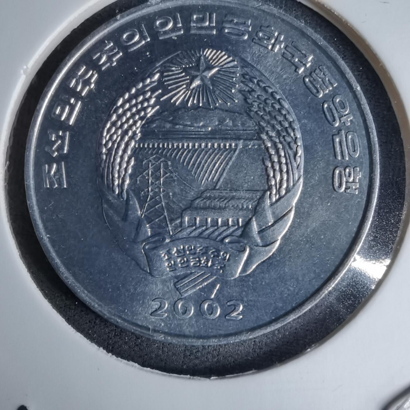 沼泽如烟--第997场 朝鲜2002年半元FAO纪念币