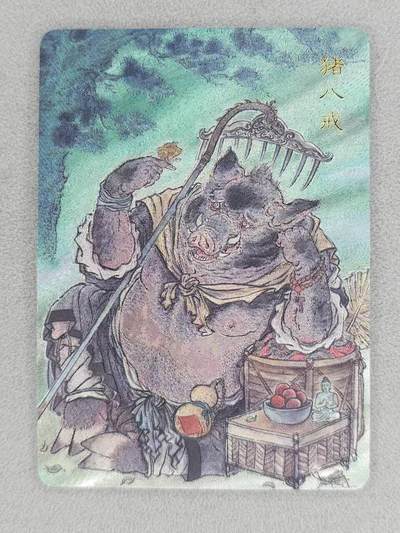 买就送PR！！龙虎卡牌-七六场（满200元包邮，无佣金，每周六结拍，欢迎送拍） - 粗闪卡 百里卡牌 王涌喆新绘西游记 不二猿 - 猪八戒