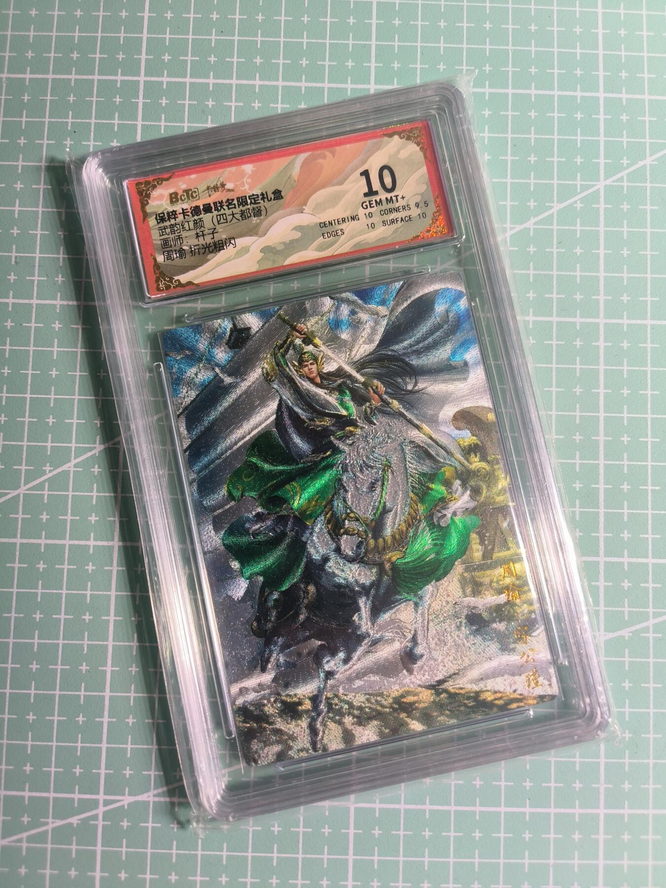 第22期  恭喜发财·万事如意·马年大吉 初五截拍(持续收拍品中…) 【折光粗闪】卡德曼×杆子《武韵红颜》周瑜 10分