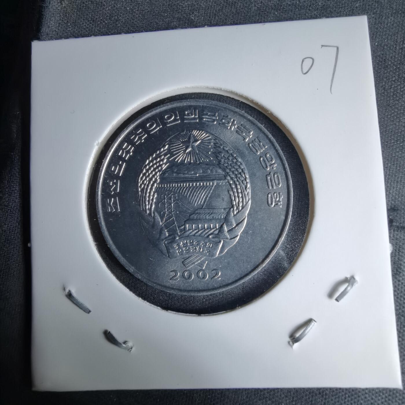 沼泽如烟--第997场 朝鲜2002年半元FAO纪念币