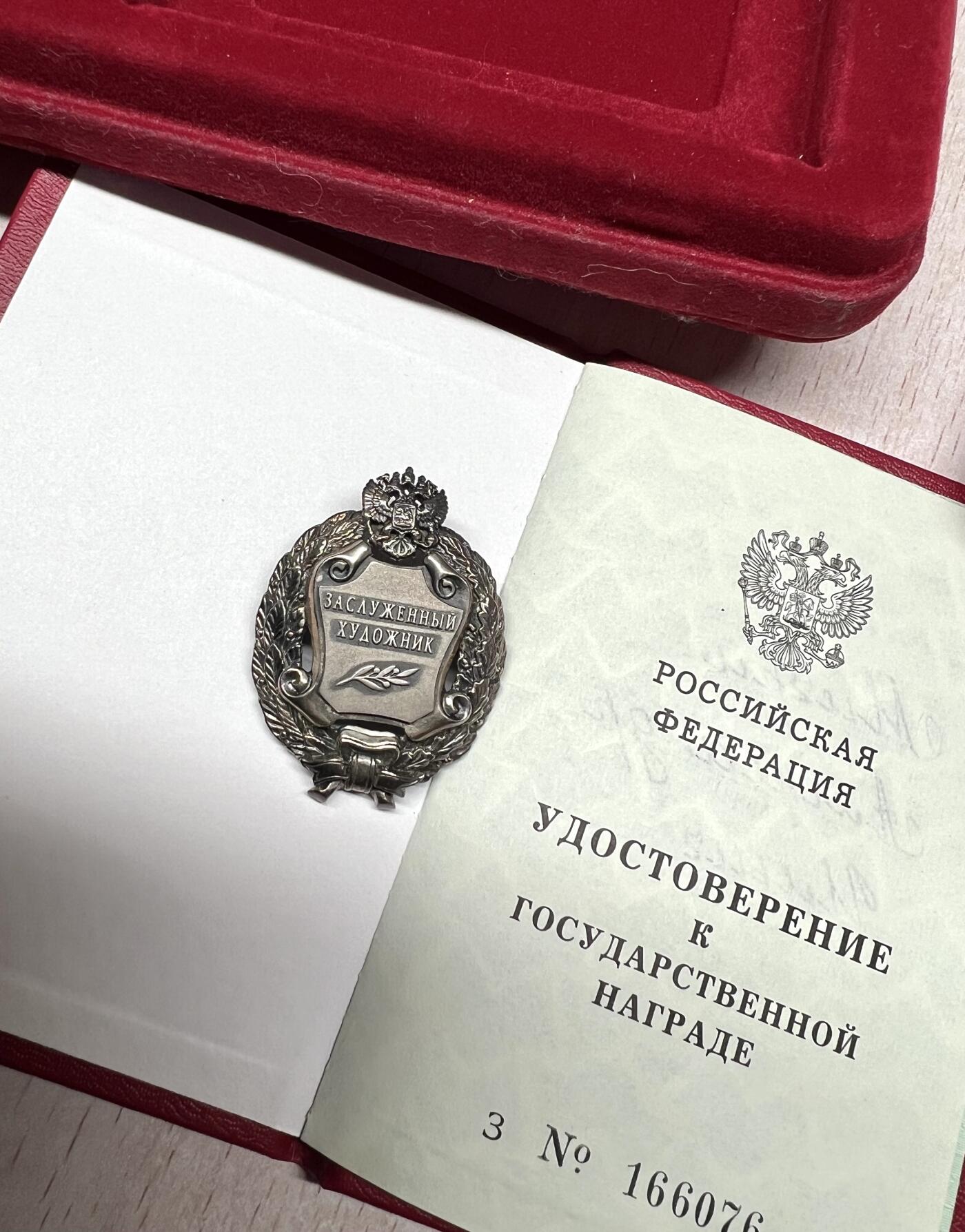 大猫徽章拍卖 第288期 俄罗斯友谊勋章 俄罗斯联邦功勋艺术家证章套（知名画家 新版pp厂勋章）