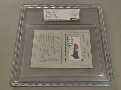 洪涛臻品批发群 精选邮票限时拍卖第1259期  - T44M齐白石小型张  ASG90OG高分一枚，非常有潜力的热门品种，喜欢不要错过！