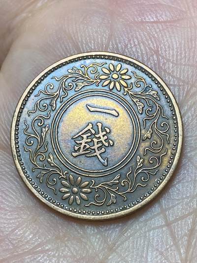 2026年第二十七场(总第一百九十六场）外国好品散币场(免佣金) - 好品–日本1933年1钱(昭和八年)