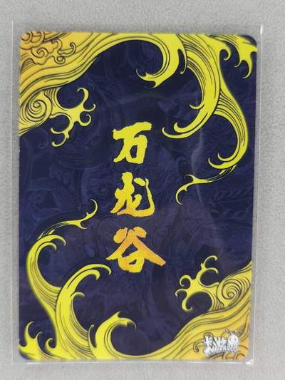 买就送独家PR！！龙虎卡牌-七六场（满200元包邮，无佣金，每周六结拍，欢迎送拍） 【亲签】卡游万龙谷 龙影 (展会签)
