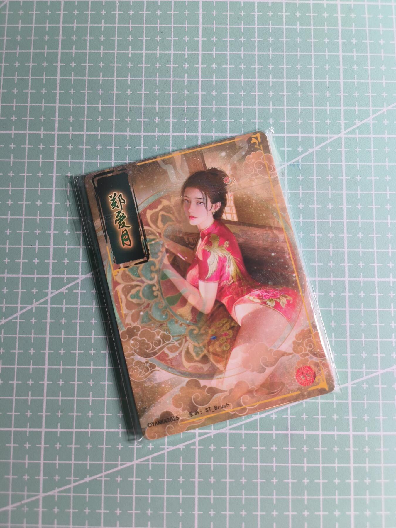 第22期  恭喜发财·万事如意·马年大吉 初五截拍(持续收拍品中…) 【九拼】燎原×刷子《人间传》郑爱月