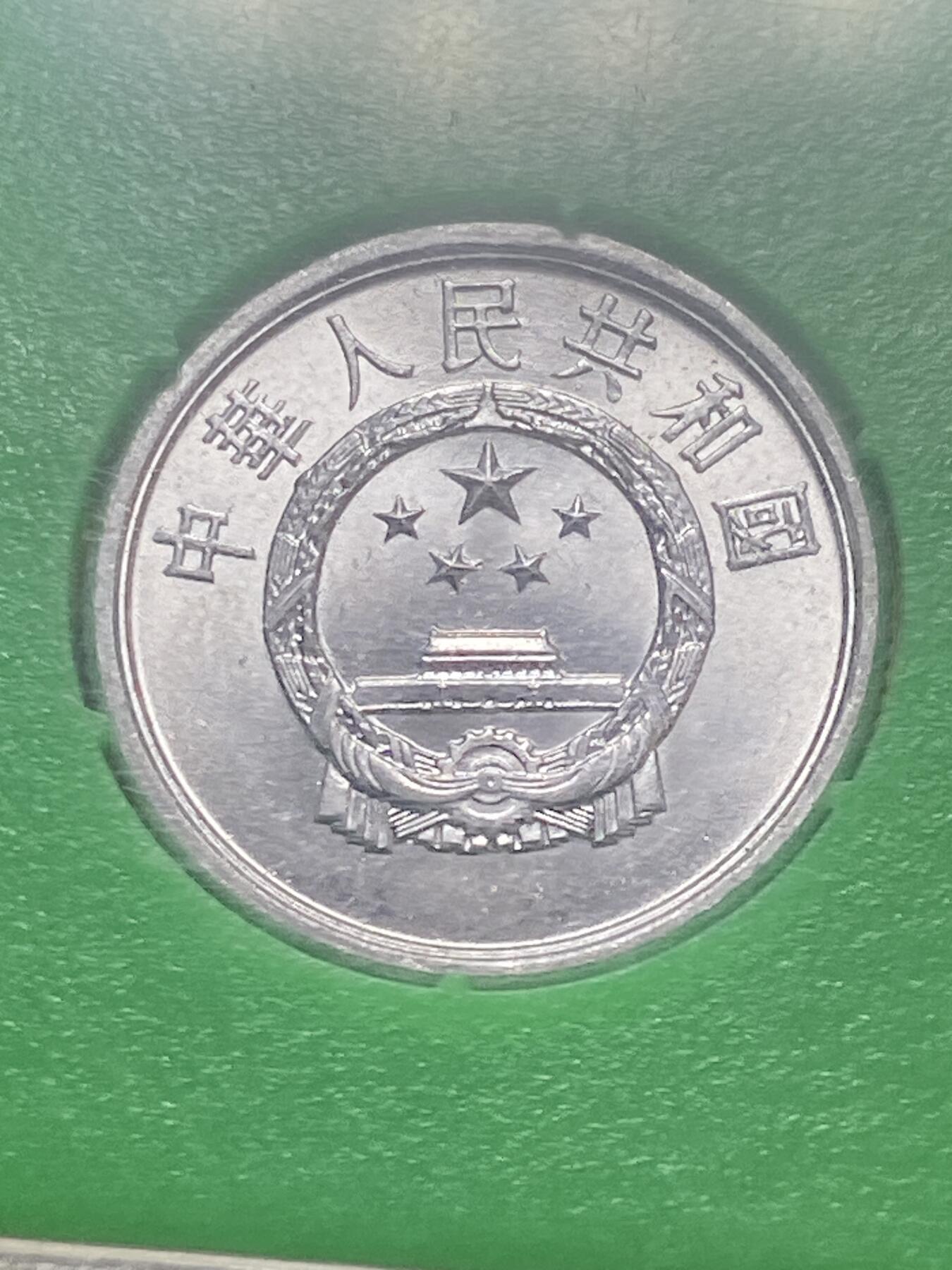 2026年第二十八场(总第一百九十七场）新春初七特拍场(佣金3%最低1元) 上海造币厂装帧–1981年长城套币+分币+生肖铜章8枚：1981年1元5角2角1角，1986年1分2分，1989年5分，1992年猴年纪念章