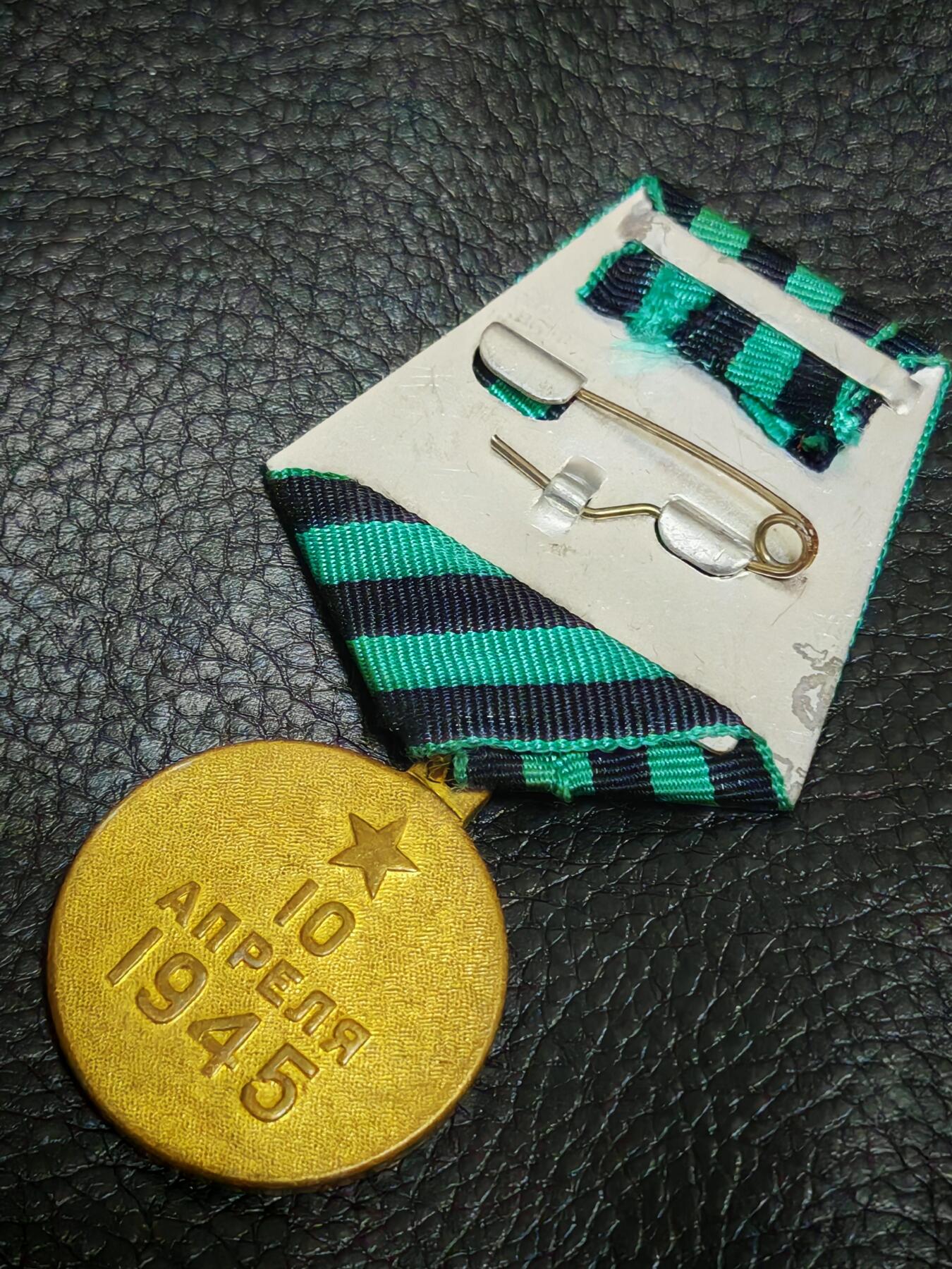 时顺第二十九拍(新年大拍) 苏联攻克柯尼斯堡奖章，门环