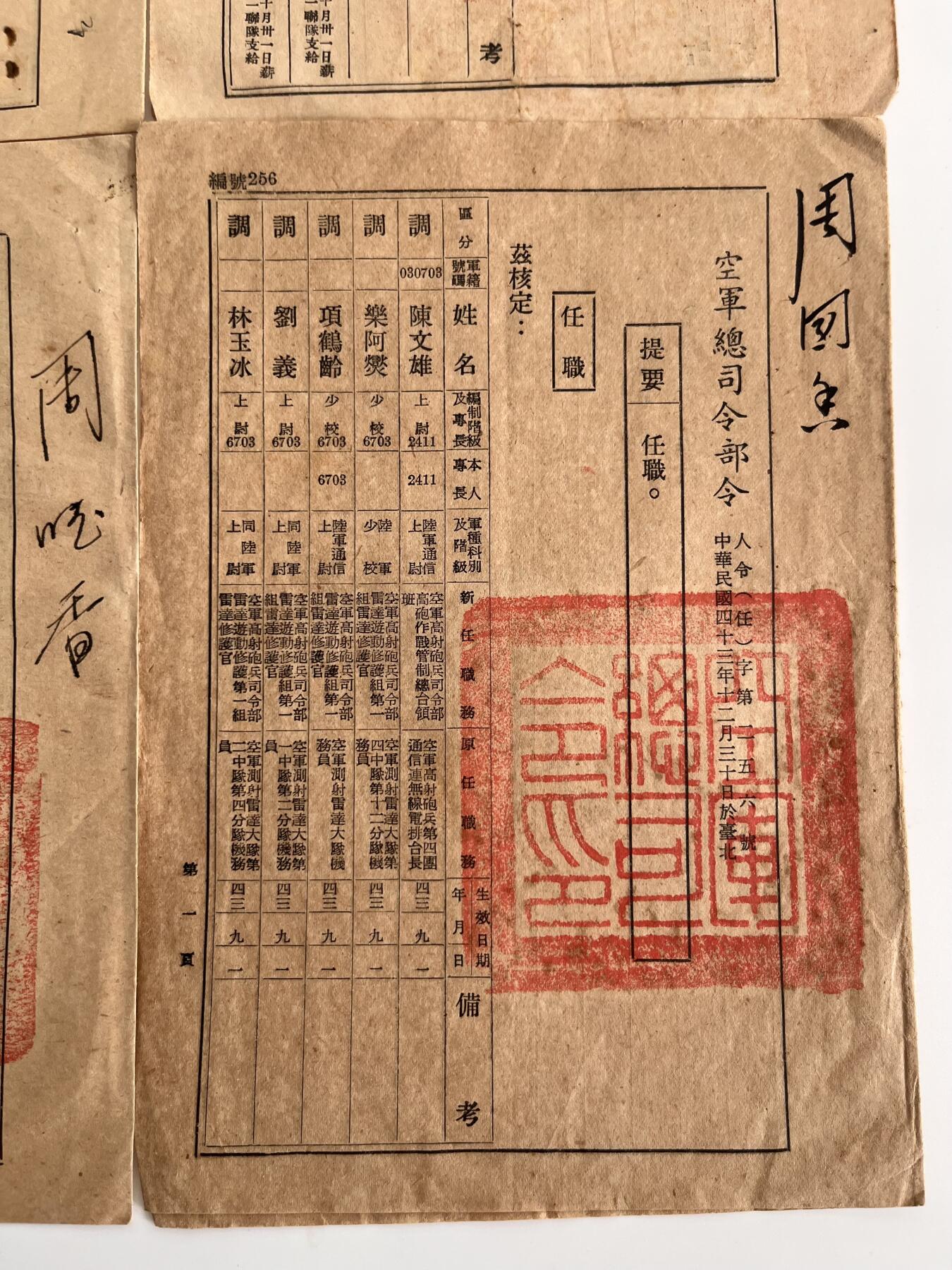 韵星假日军品类拍卖第41期 -- Rimey Holidays Militaria Auction 41 周国香旧藏，空军总司令部任命令等一组四份，无线电台上尉台长