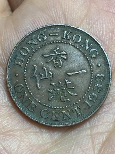 2026年第二十八场(总第一百九十七场）新春初七特拍场(佣金3%最低1元) - 香港1933年1仙(乔治五世第二版，仅发行3年)