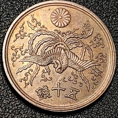 泉币菌-第195场- 新年快乐 新年第三场 本场拍品多 请提前出价 - 带光美品 凤凰50钱 日本昭和21年（1946年）老铜币