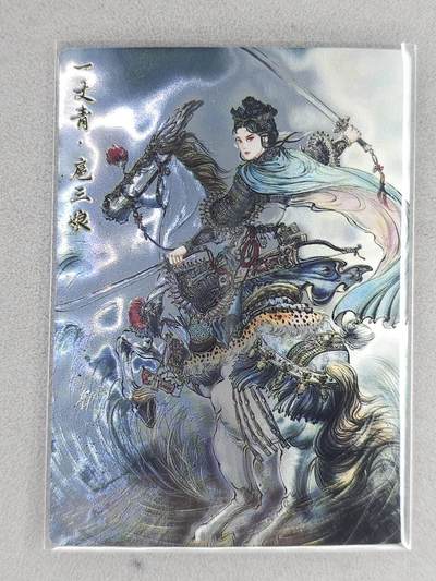 买就送PR！！龙虎卡牌-七六场（满200元包邮，无佣金，每周六结拍，欢迎送拍） - 光刻卡 齐卡文化 梓墨 - 扈三娘