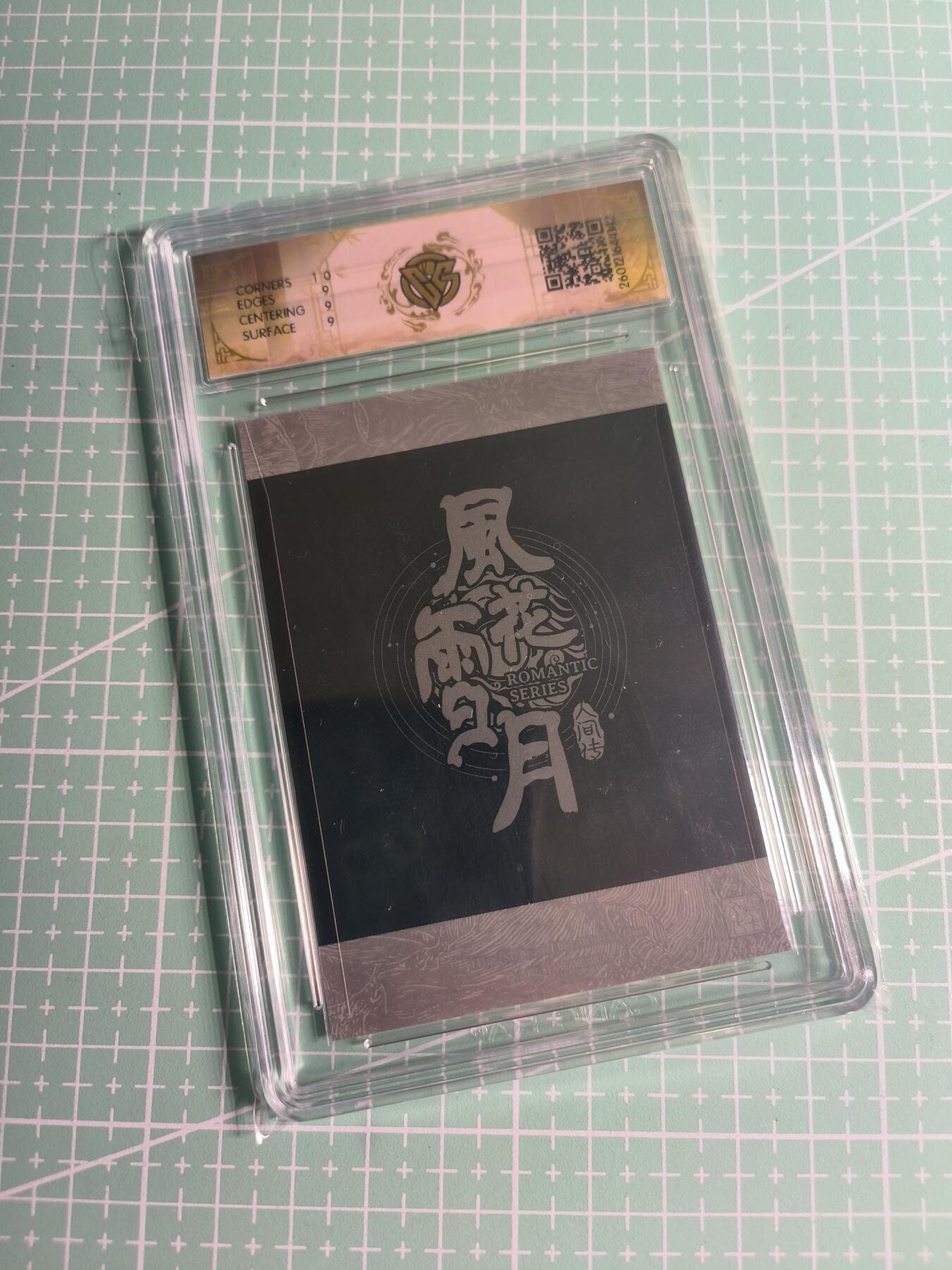 第22期  恭喜发财·万事如意·马年大吉 初五截拍(持续收拍品中…) 【亲签拍立得】燎原×刷子《问道东方》潘巧云 9分