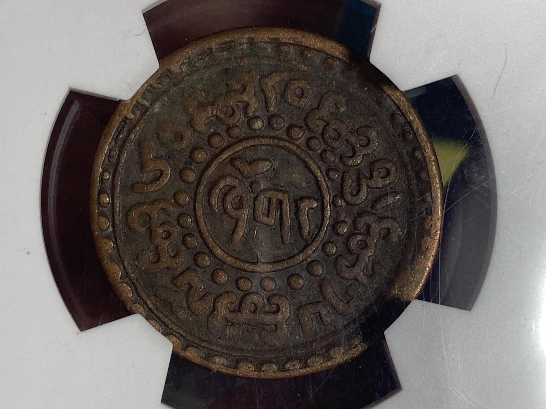 2026年第二十八场(总第一百九十七场）新春初七特拍场(佣金3%最低1元) 华夏评级AU50–中国西藏1918–1928年1Sho雪岗铜币