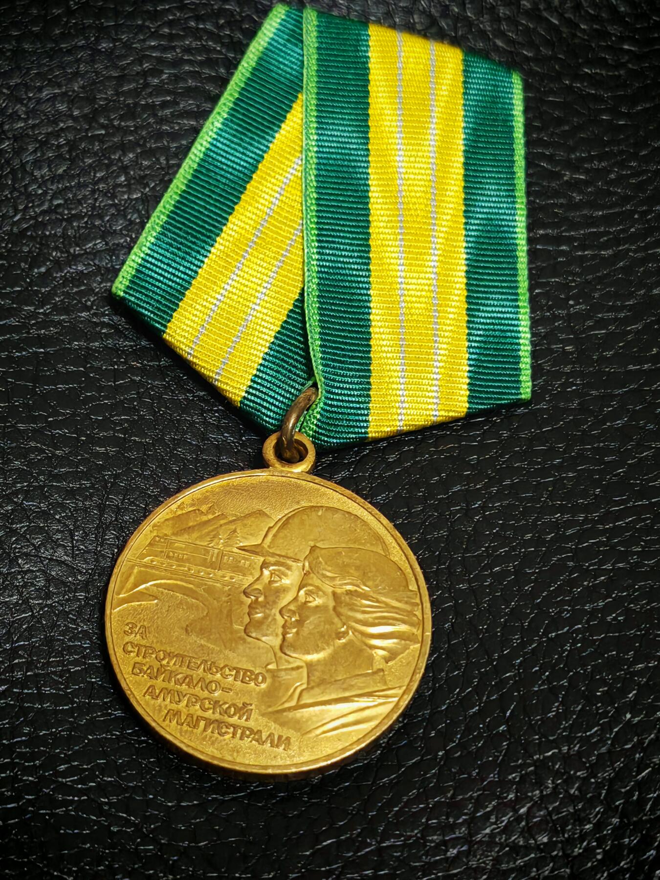 时顺第二十九拍(新年大拍) 苏联贝阿铁路建设奖章