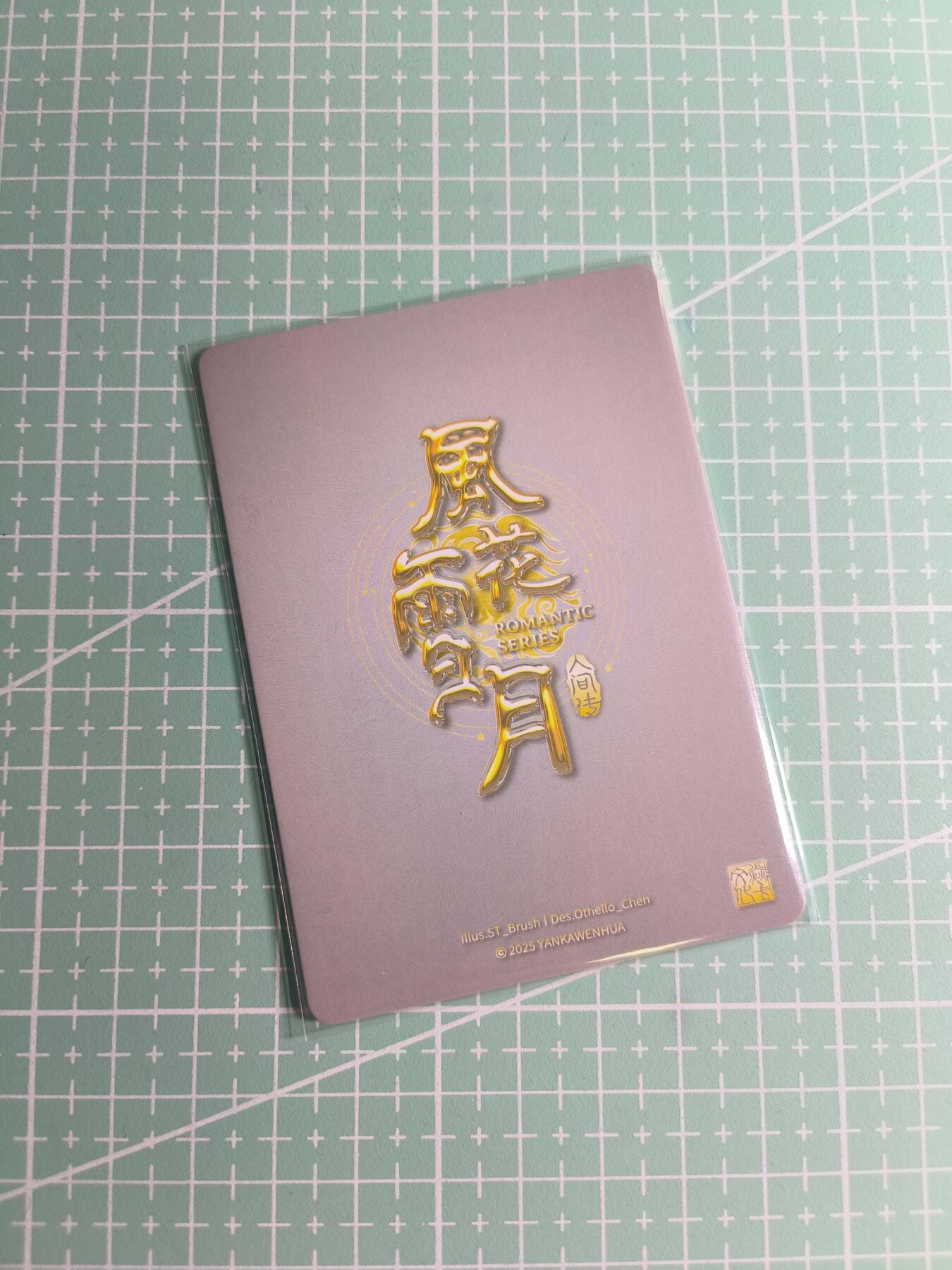 第22期  恭喜发财·万事如意·马年大吉 初五截拍(持续收拍品中…) 【幻彩普卡】燎原×刷子《人间传》商玲珑  双服饰