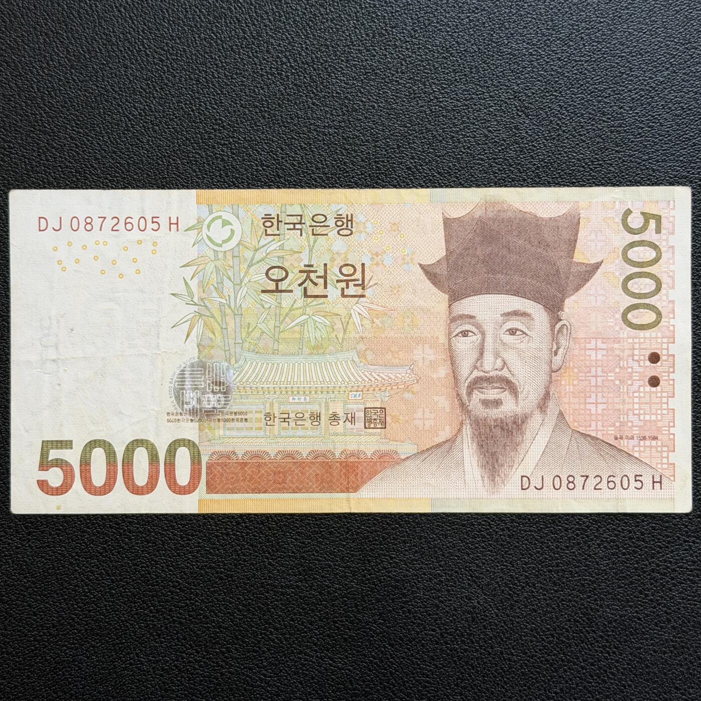 ＜星葵🌻钱币社＞非全新纸币场第70期·3月1日发货 韩国2006年5000元纸币
