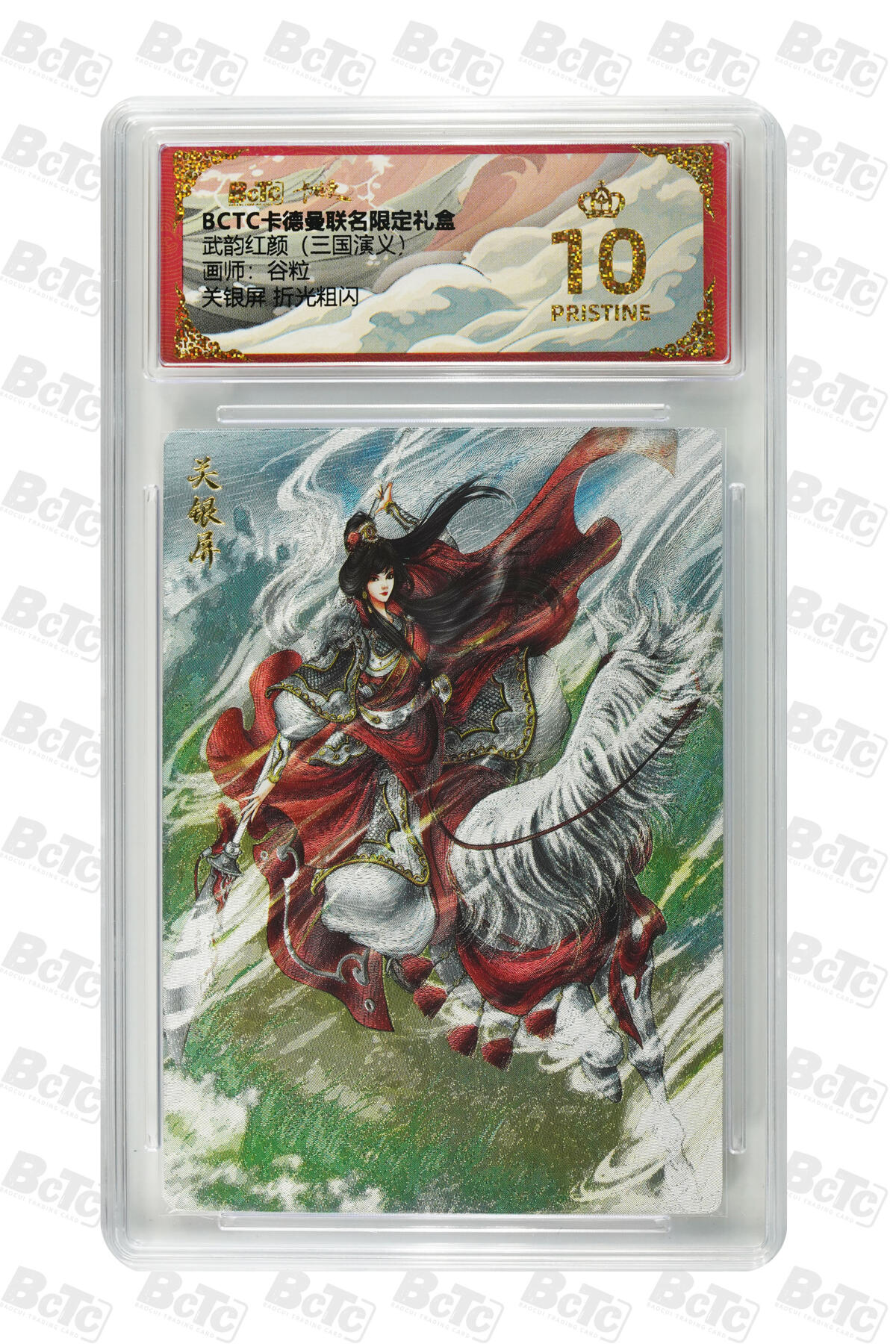 阳大大卡牌拍卖第101期（持续收拍品，周六晚上九点截拍，进群福利早知道） 【爆金10分】卡德曼联名限定礼盒 武韵红颜 三国演义 谷粒 关银屏 折光粗闪 009