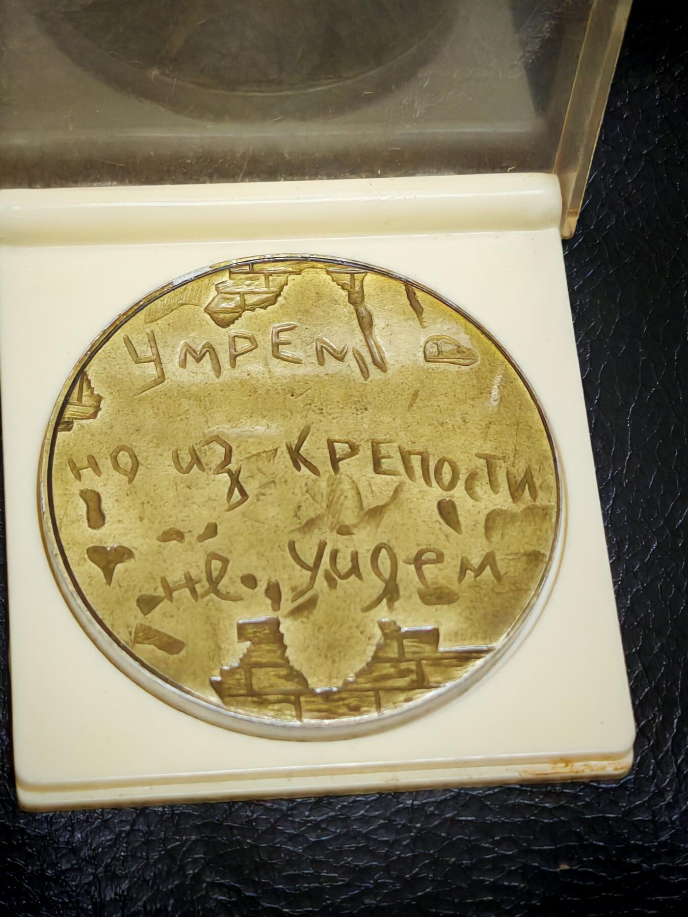 时顺第二十九拍(新年大拍) 苏联保卫布列斯特要塞纪念章牌