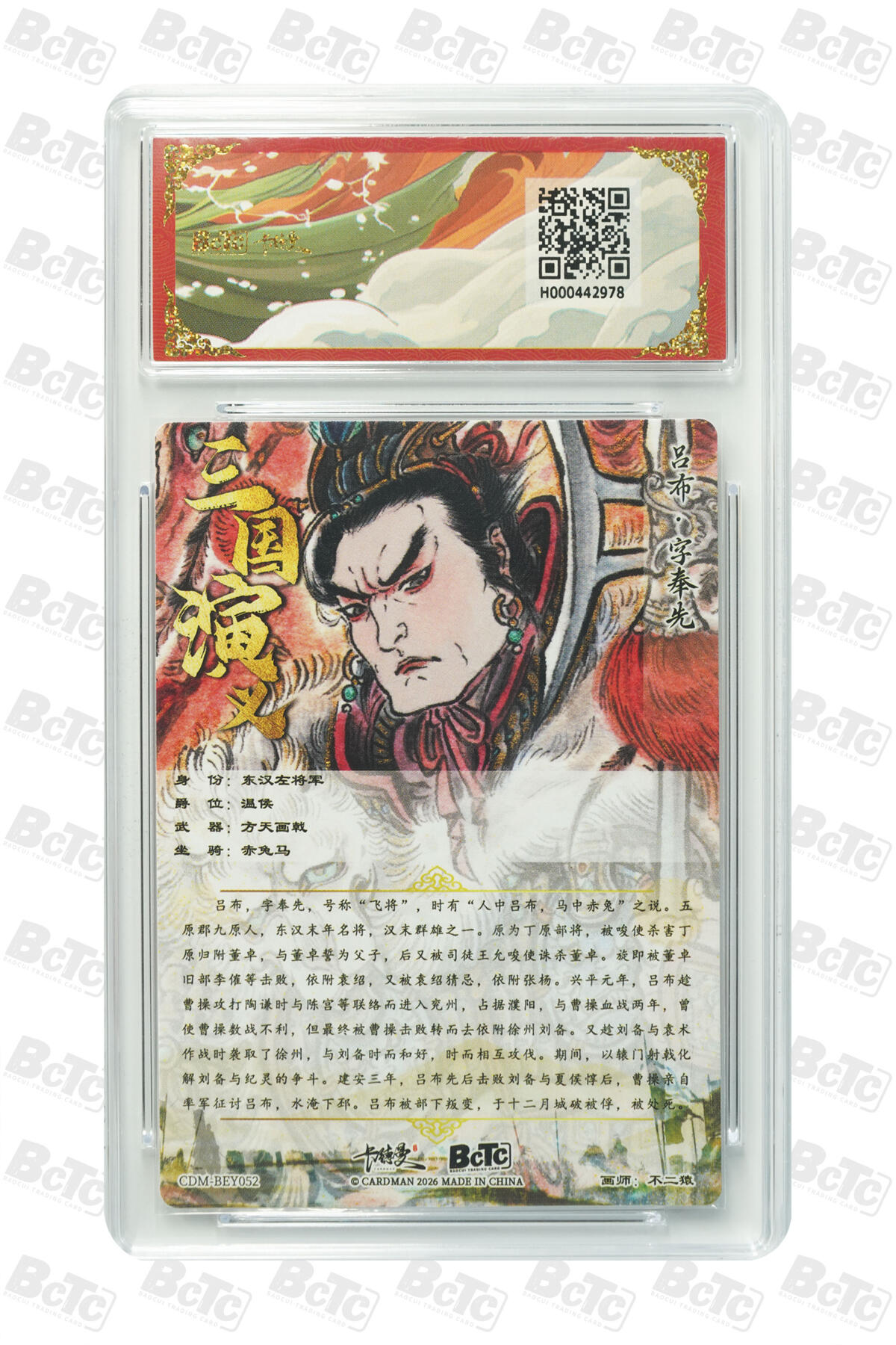 阳大大卡牌拍卖第101期（持续收拍品，周六晚上九点截拍，进群福利早知道） 【10分】卡德曼联名限定礼盒 武韵红颜 三国礼盒 不二猿 吕布 折光粗闪 978