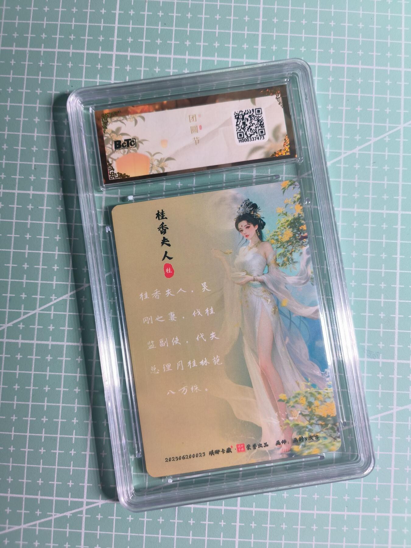 第22期  恭喜发财·万事如意·马年大吉 初五截拍(持续收拍品中…) 【幻彩】琅琊卡藏《月之有灵》桂香夫人 10分