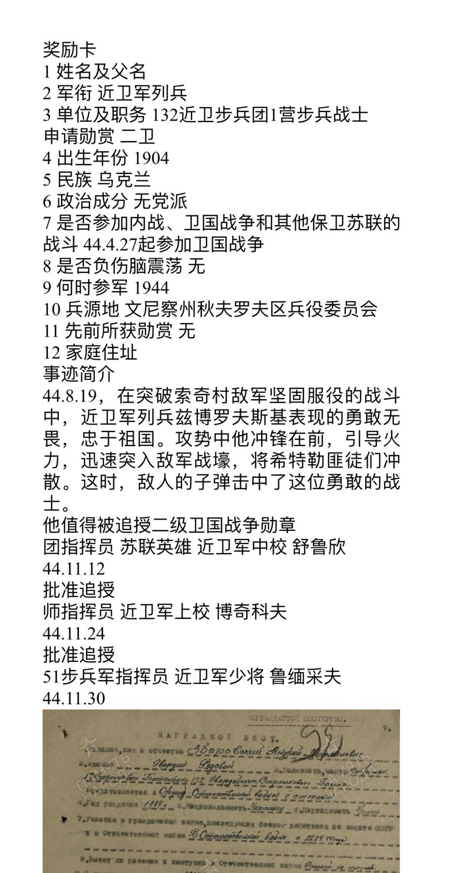 大猫徽章拍卖 第288期 苏联43二卫2⃣️ 档案齐全 追授