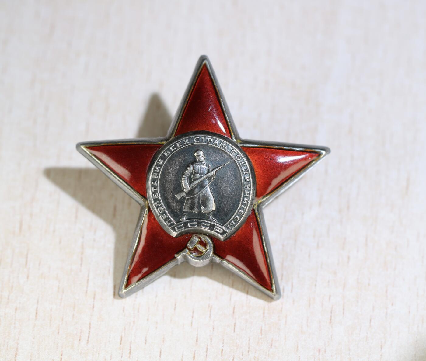 大猫徽章拍卖 第288期 苏联红星勋章 档案齐全