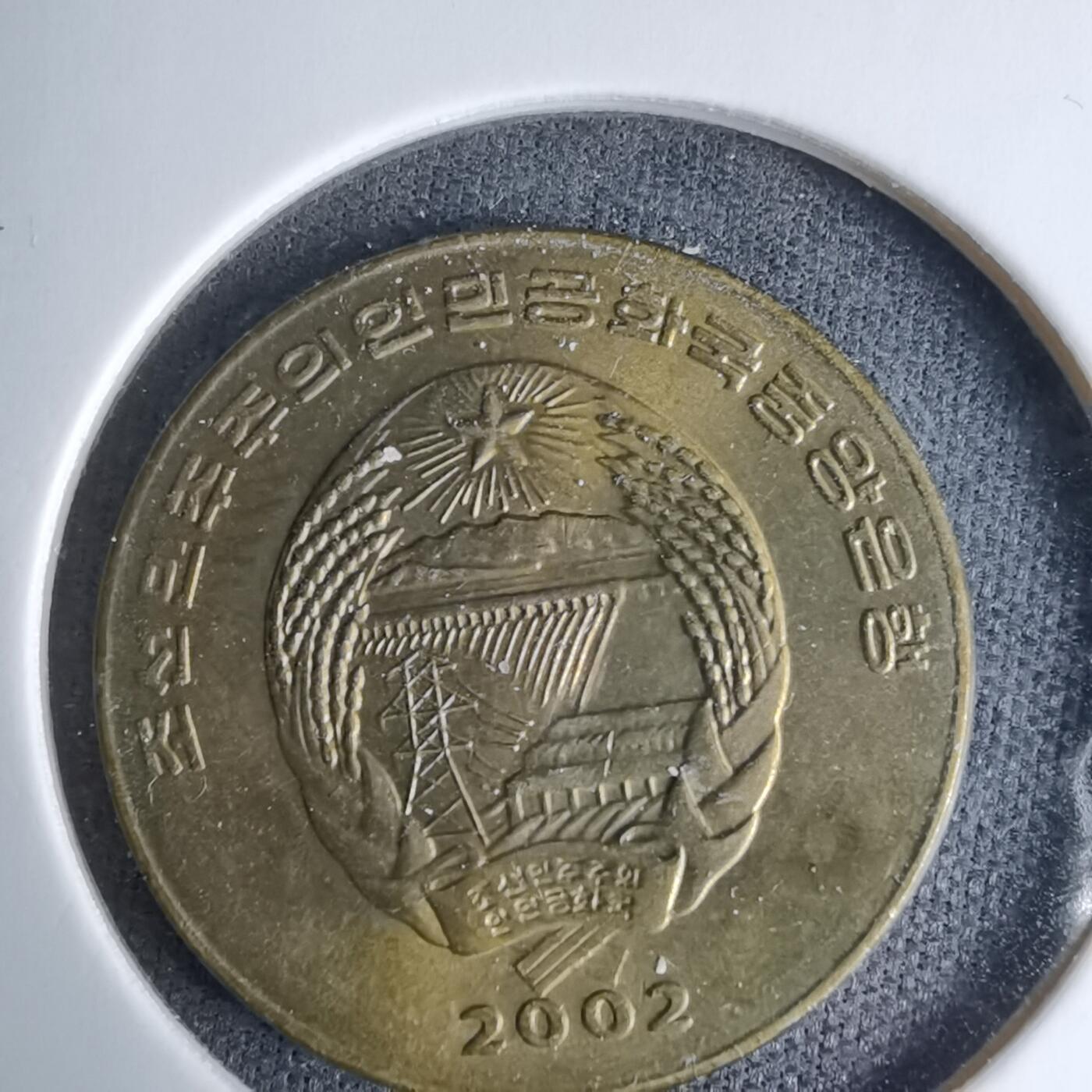 沼泽如烟--第997场 朝鲜2002年一元纪念币FAO