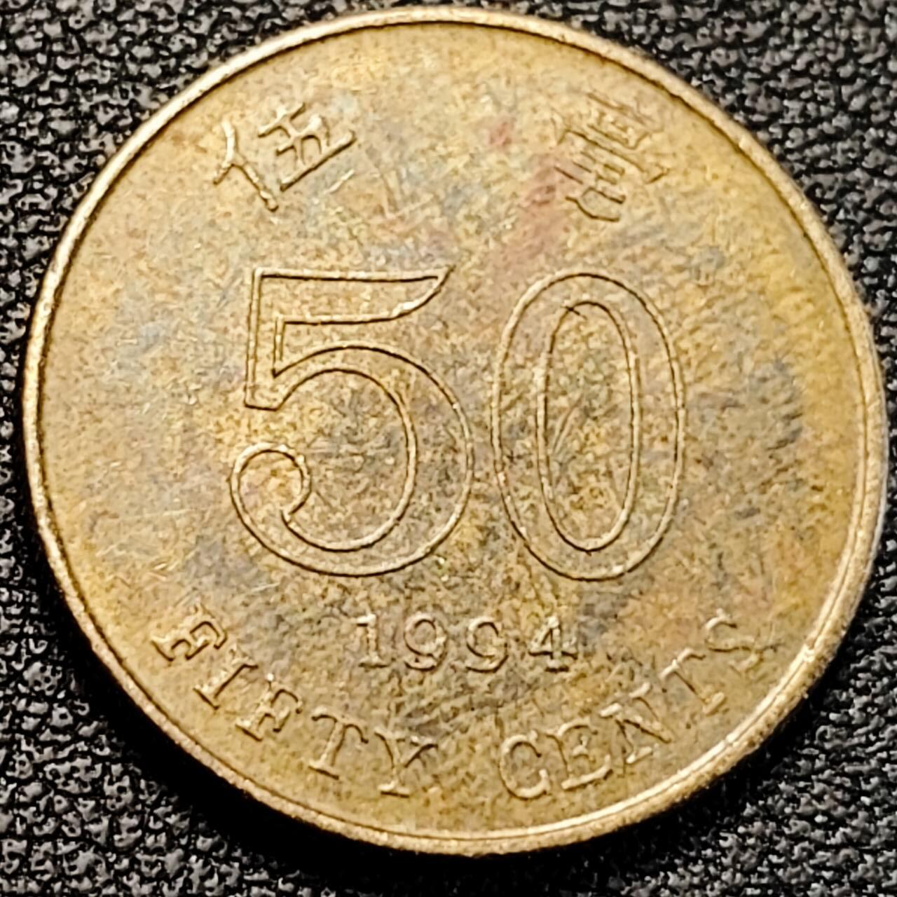 泉币菌-第190场-本场拍品多 请提前出价 （年后发货） 香港 1994年 五毫 直径22.5mm