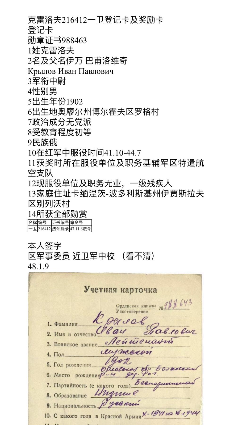 大猫徽章拍卖 第288期 苏联43一卫1⃣️ 档案齐全