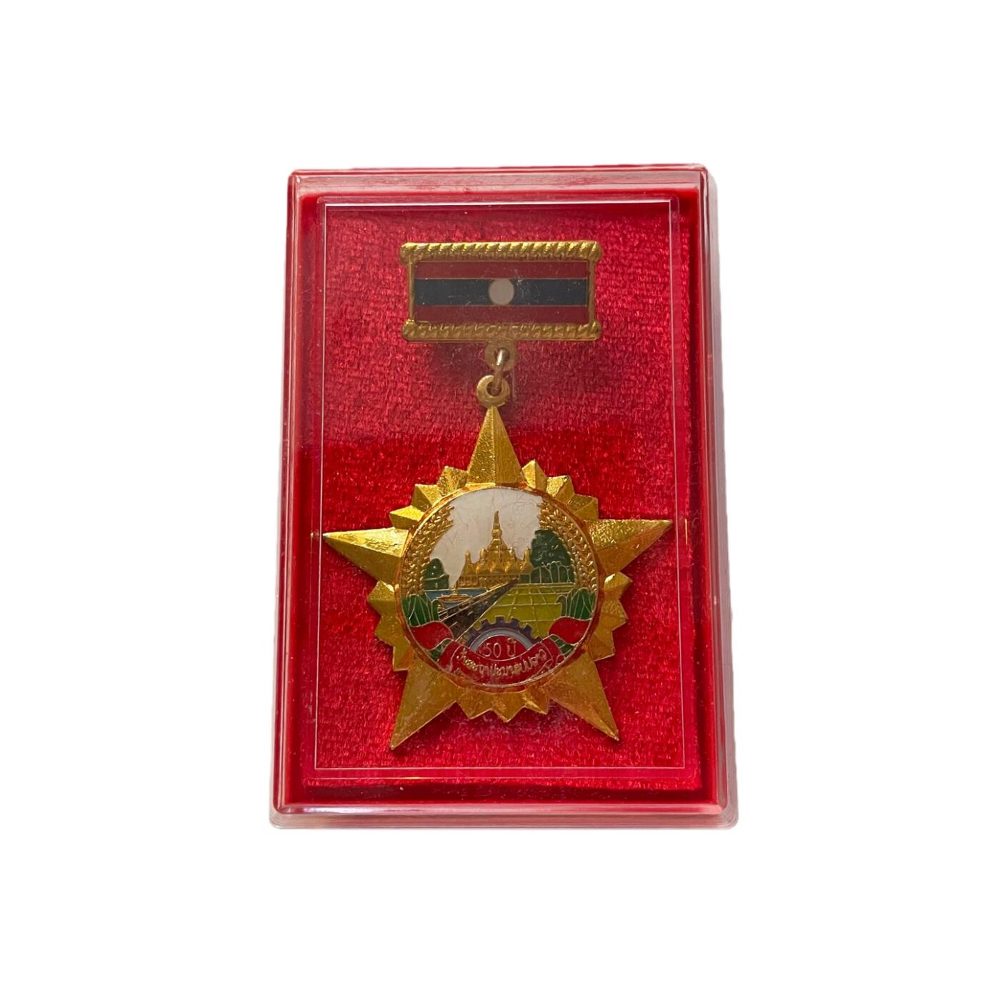 好品2025年12月最新颁发 社会主义老挝建国50周年大庆奖章