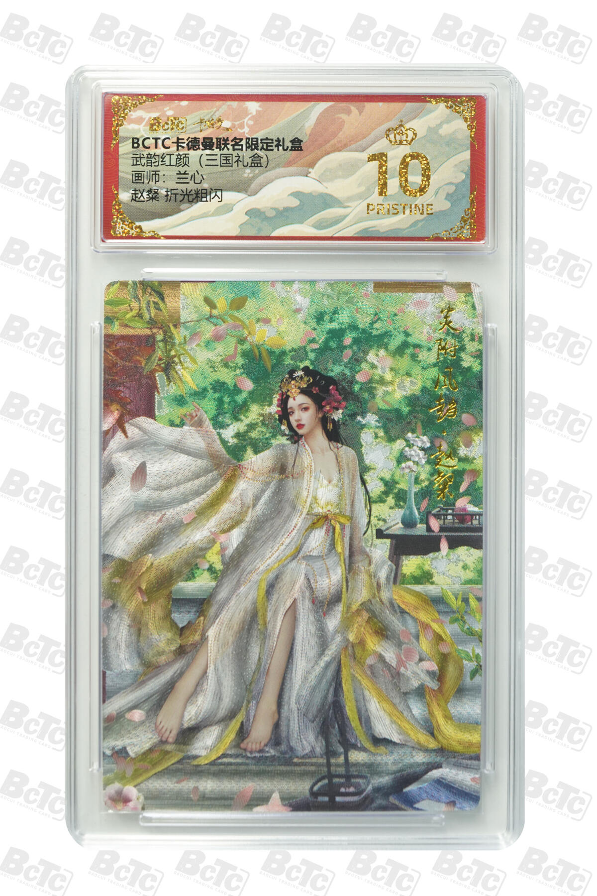 阳大大卡牌拍卖第101期（持续收拍品，周六晚上九点截拍，进群福利早知道） 【爆金10分】卡德曼联名限定礼盒 武韵红颜 三国礼盒 兰心 赵粲 折光粗闪 034