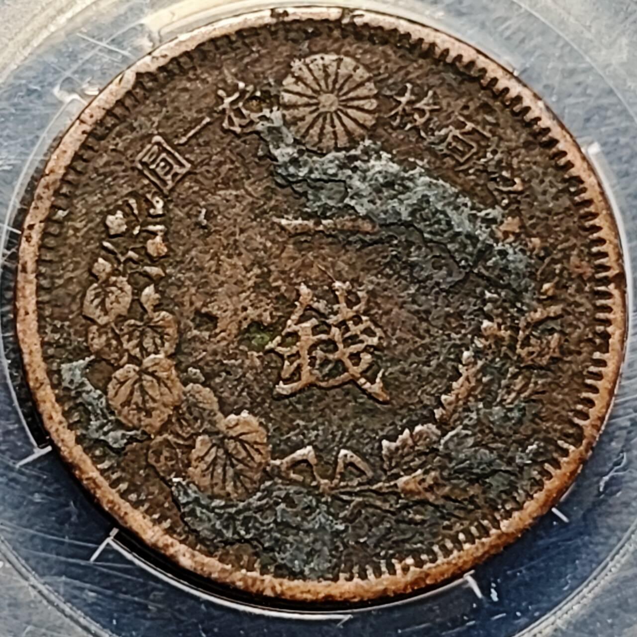 泉币菌-第190场-本场拍品多 请提前出价 （年后发货） 日本明治十三年 龙洋一钱铜币 28mm