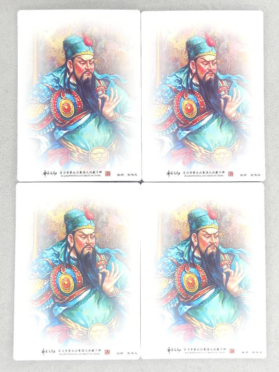 买就送PR！！龙虎卡牌-七六场（满200元包邮，无佣金，每周六结拍，欢迎送拍） 普卡+彩闪+半粗+全粗 齐卡文化 张俊龙 - 关羽 四工艺