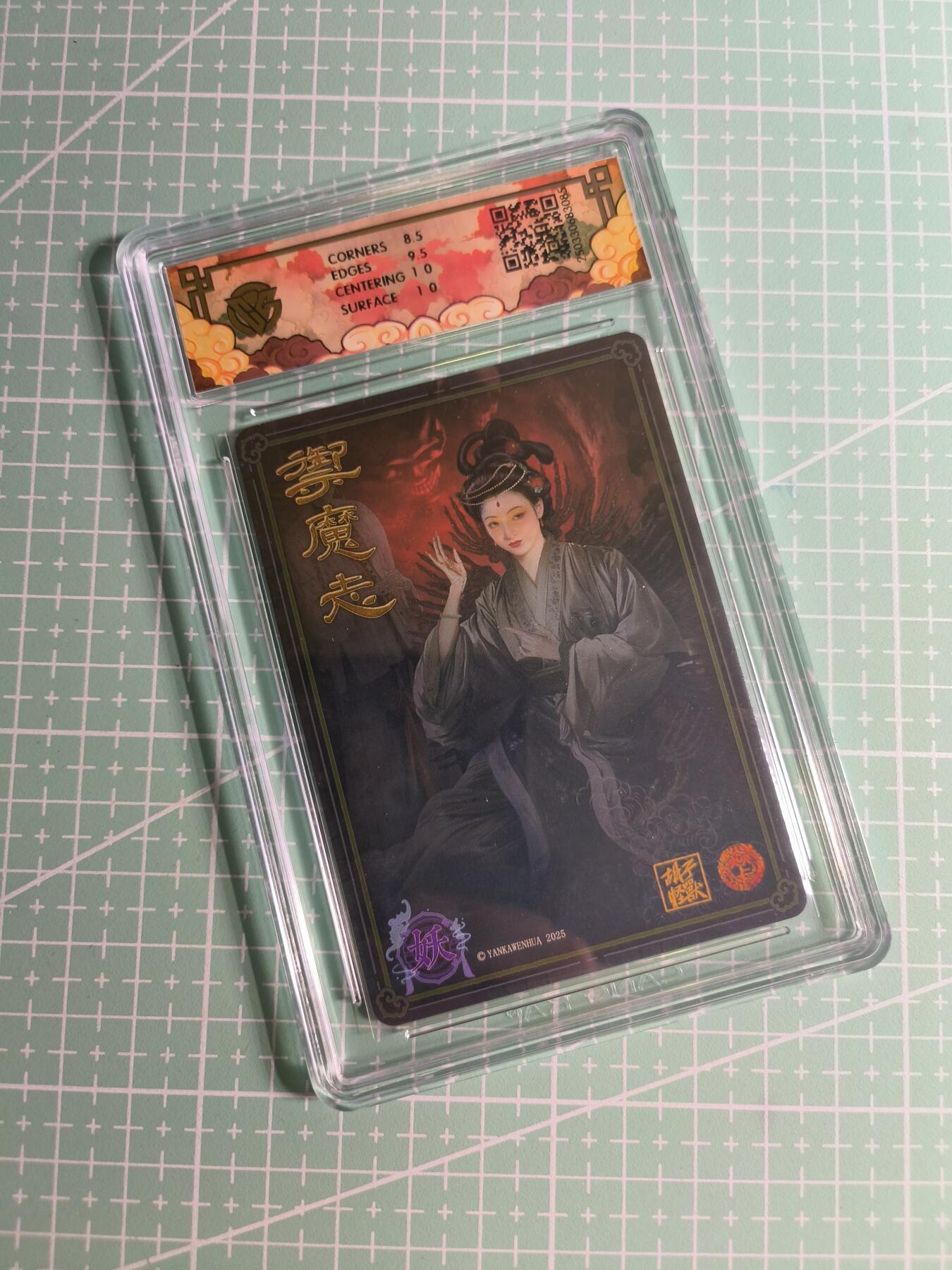 第22期  恭喜发财·万事如意·马年大吉 初五截拍(持续收拍品中…) 【浮雕折光】焱卡文化×胡子怪兽《御魔志》白骨夫人 9分