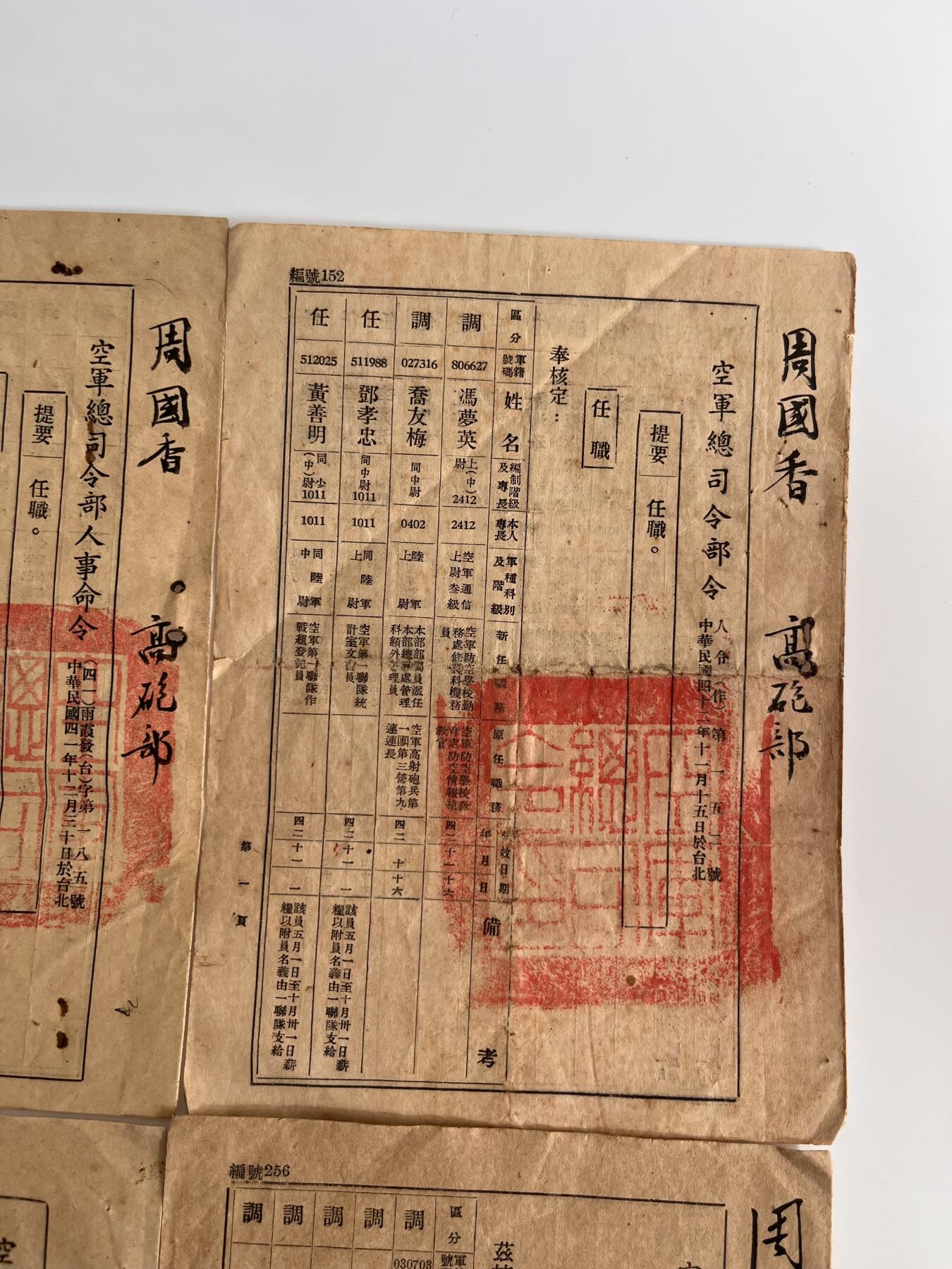 韵星假日军品类拍卖第41期 -- Rimey Holidays Militaria Auction 41 周国香旧藏，空军总司令部任命令等一组四份，无线电台上尉台长