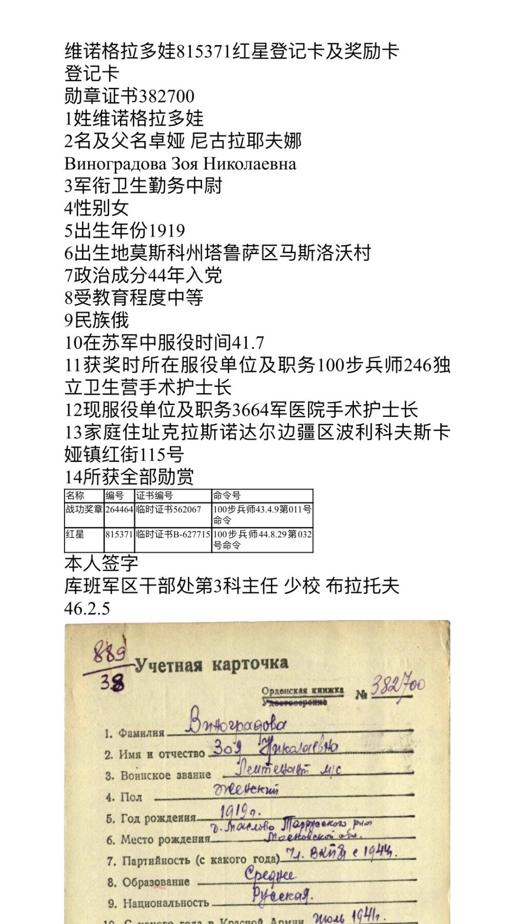 大猫徽章拍卖 第288期 苏联红星勋章 档案齐全