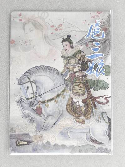 满赠PR！！龙虎卡牌-七七场（满200元包邮，无佣金，每周六结拍，欢迎送拍） 【亲签】粗闪卡 星宿文创 非严 - 梅花三娘 (展会签)