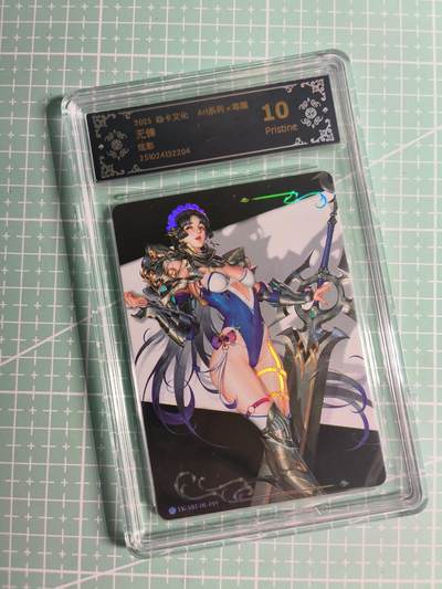 第22期  恭喜发财·万事如意·马年大吉 初五截拍(持续收拍品中…) - 【炫彩】焱卡文化×毒瘤《Art系列》无锋 10P