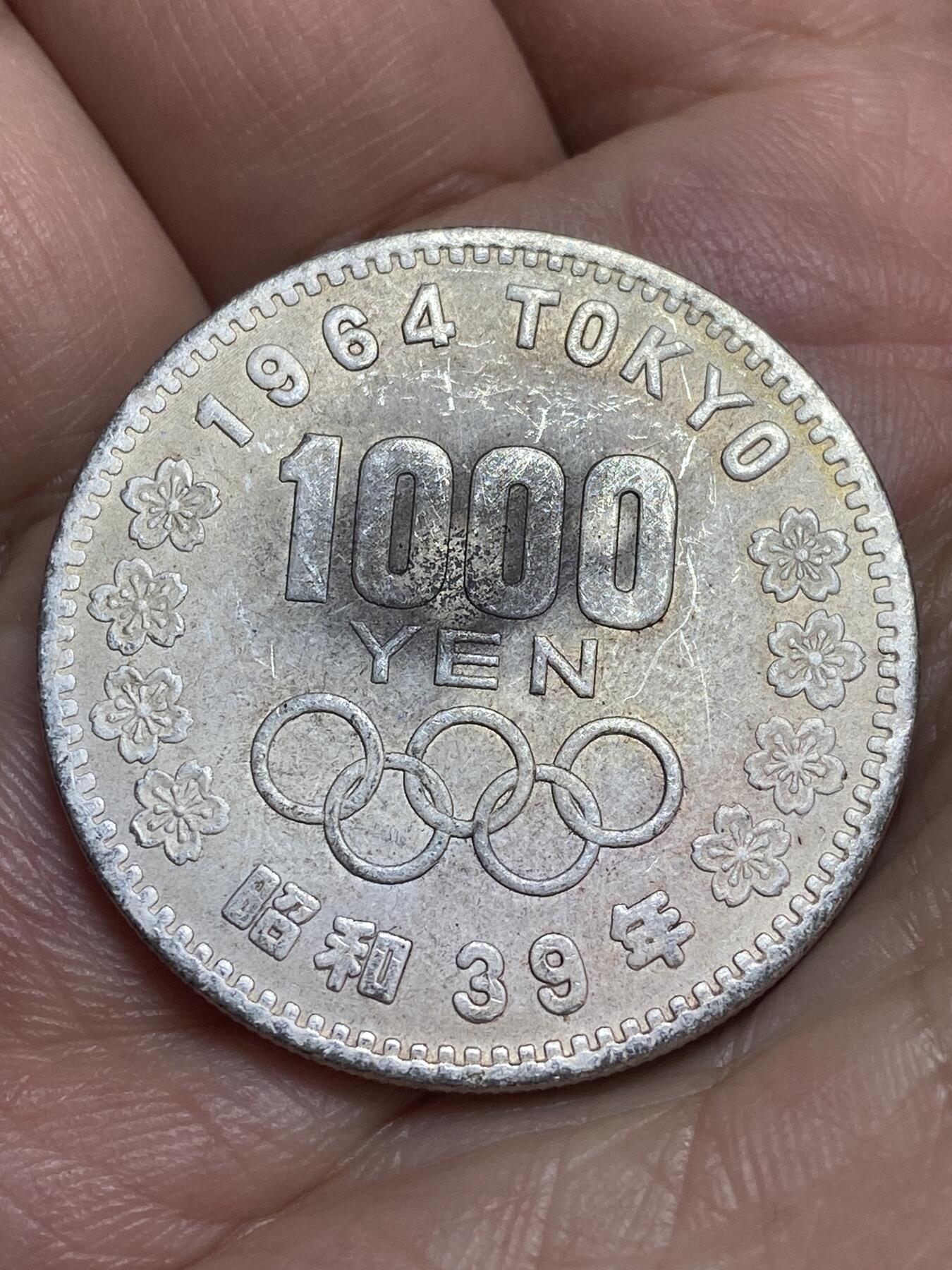 2026年第二十八场(总第一百九十七场）新春初七特拍场(佣金3%最低1元) 日本1964年(昭和三十九年)1000円(铜镀银学习币)